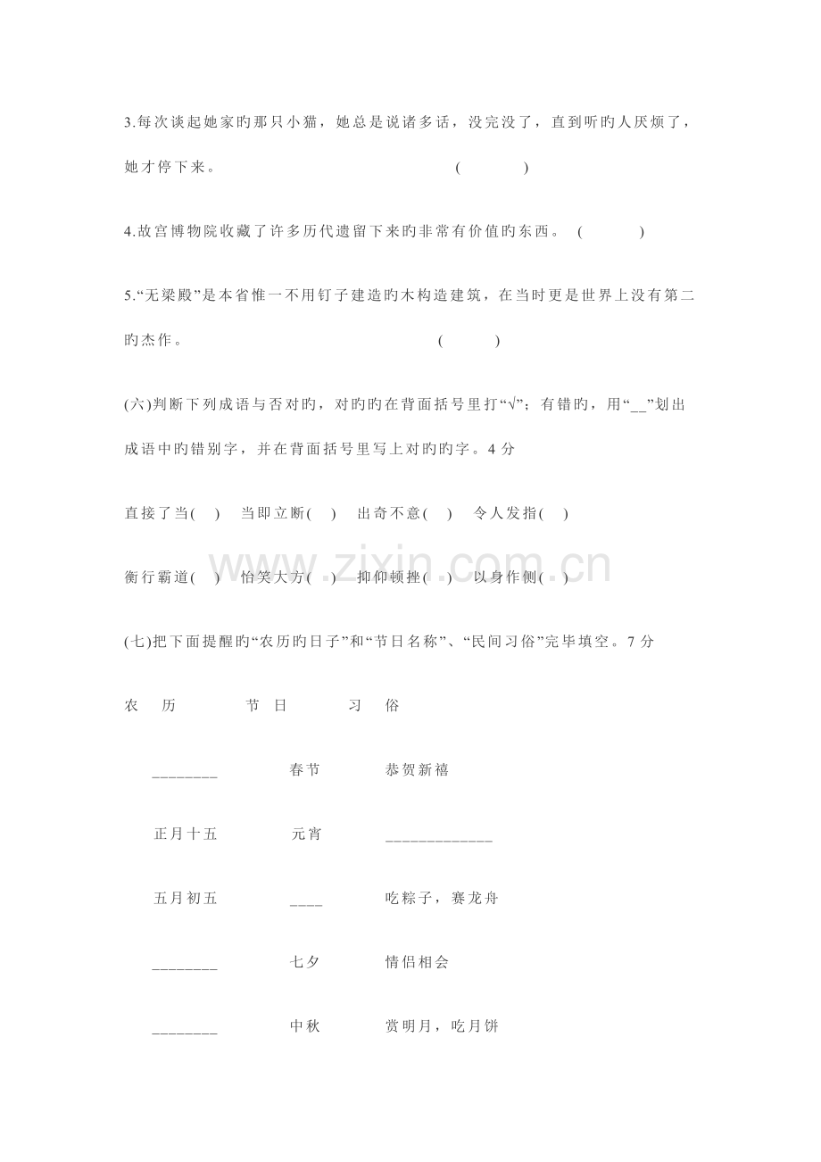 2023年第一学期五年级语文竞赛试卷.doc_第3页