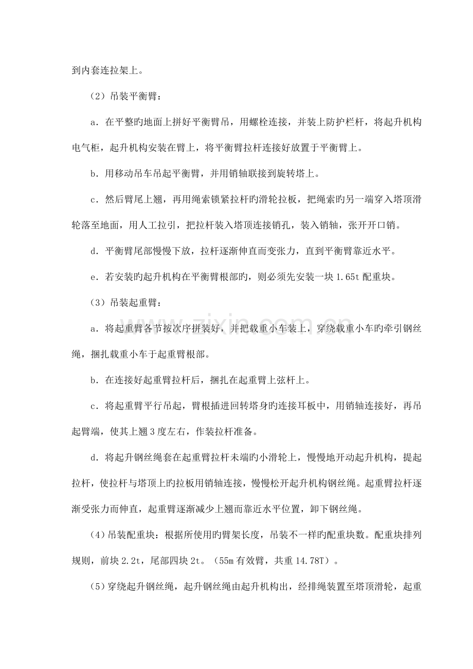 塔式起重机应急救援预案课件资料.doc_第2页