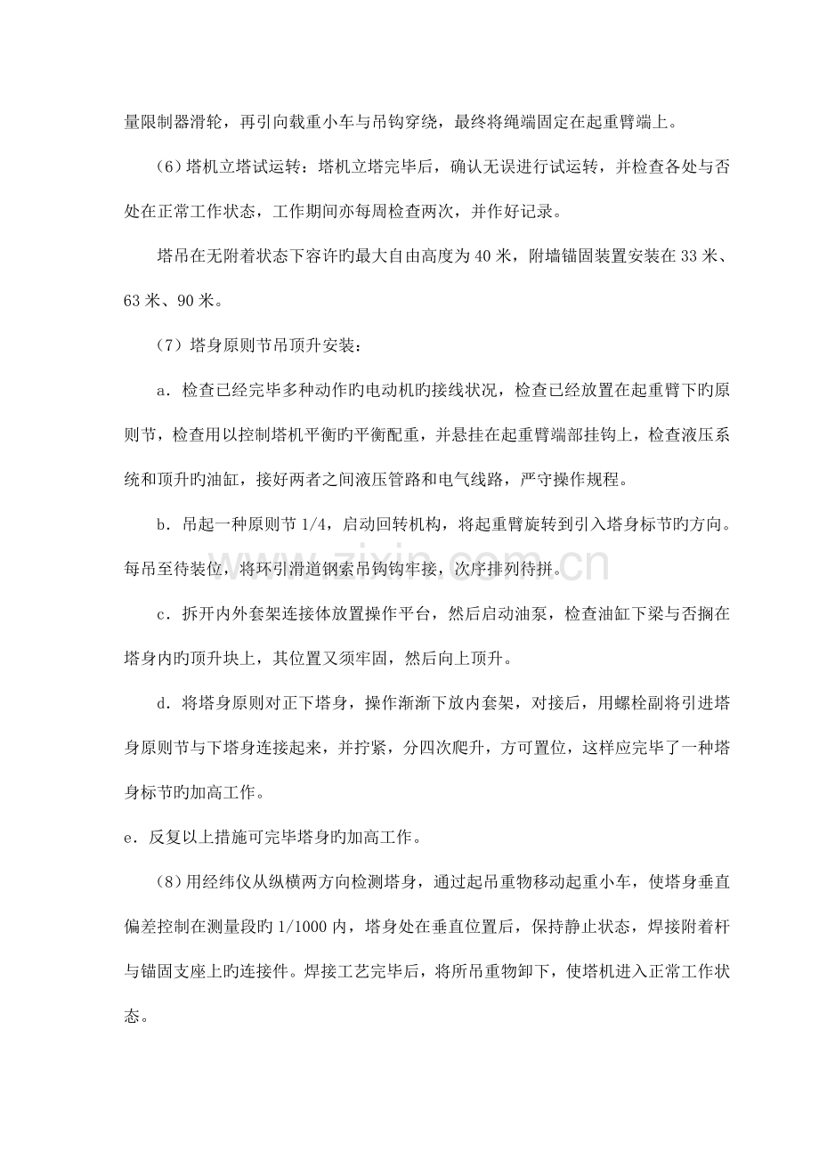 塔式起重机应急救援预案课件资料.doc_第3页