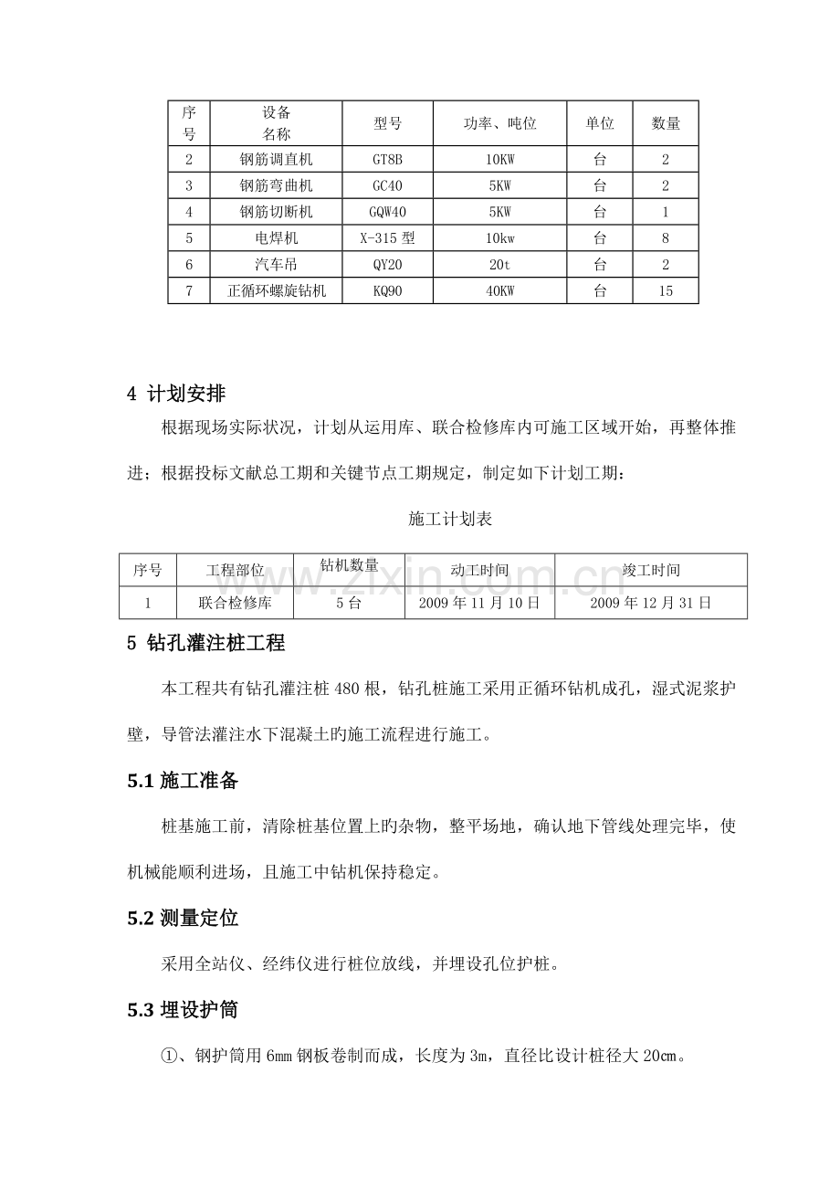 联合检修库钻孔桩施工方案.doc_第3页