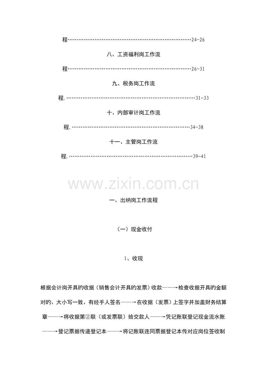 公司一套详细的财务流程.doc_第2页