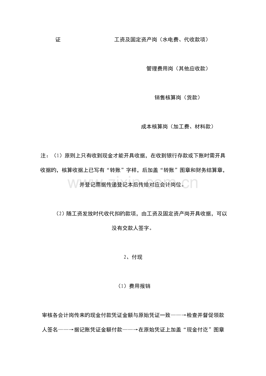 公司一套详细的财务流程.doc_第3页