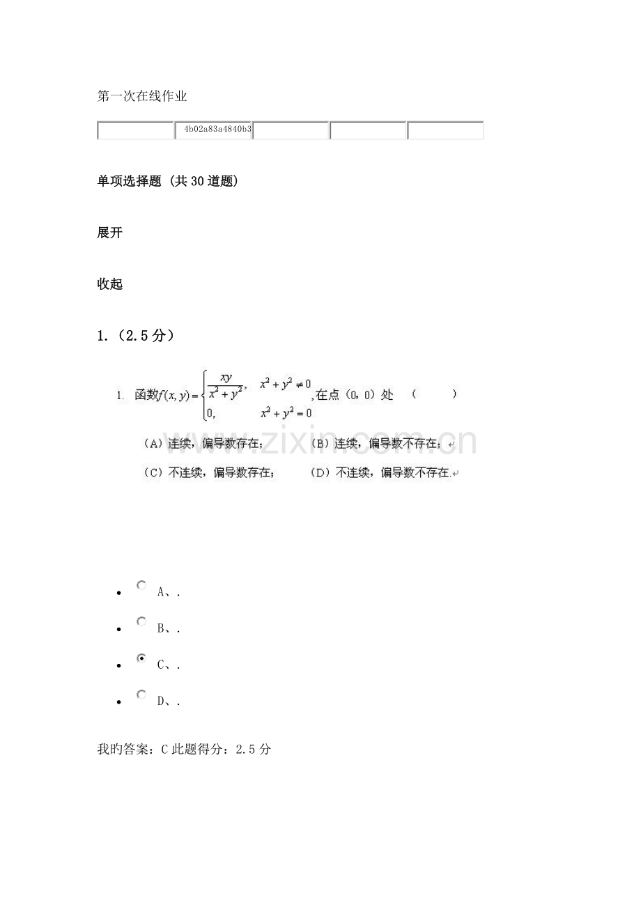 2023年中国石油大学网络教育高等数学二第一次在线作业答案.doc_第1页