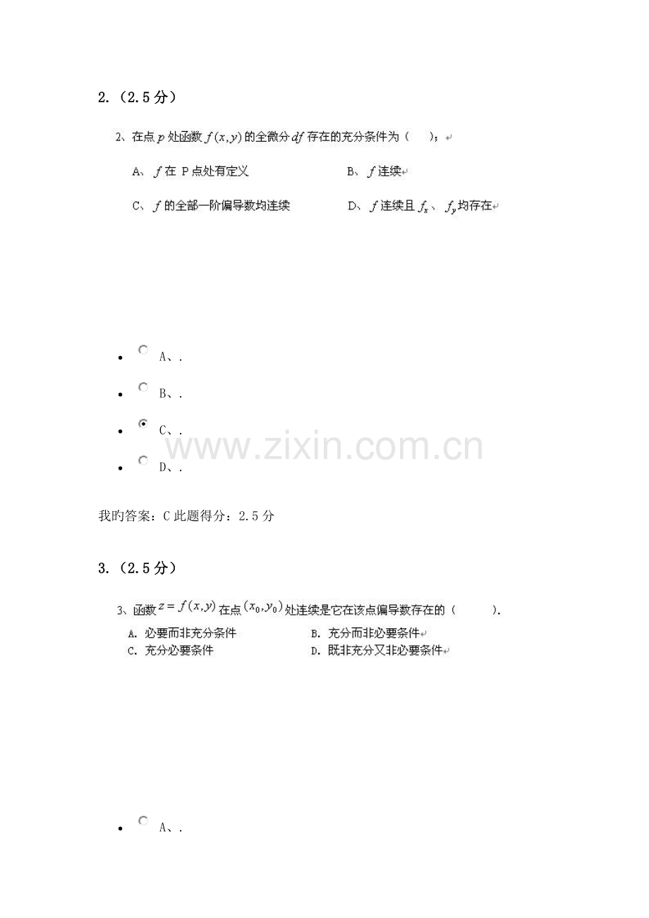 2023年中国石油大学网络教育高等数学二第一次在线作业答案.doc_第2页