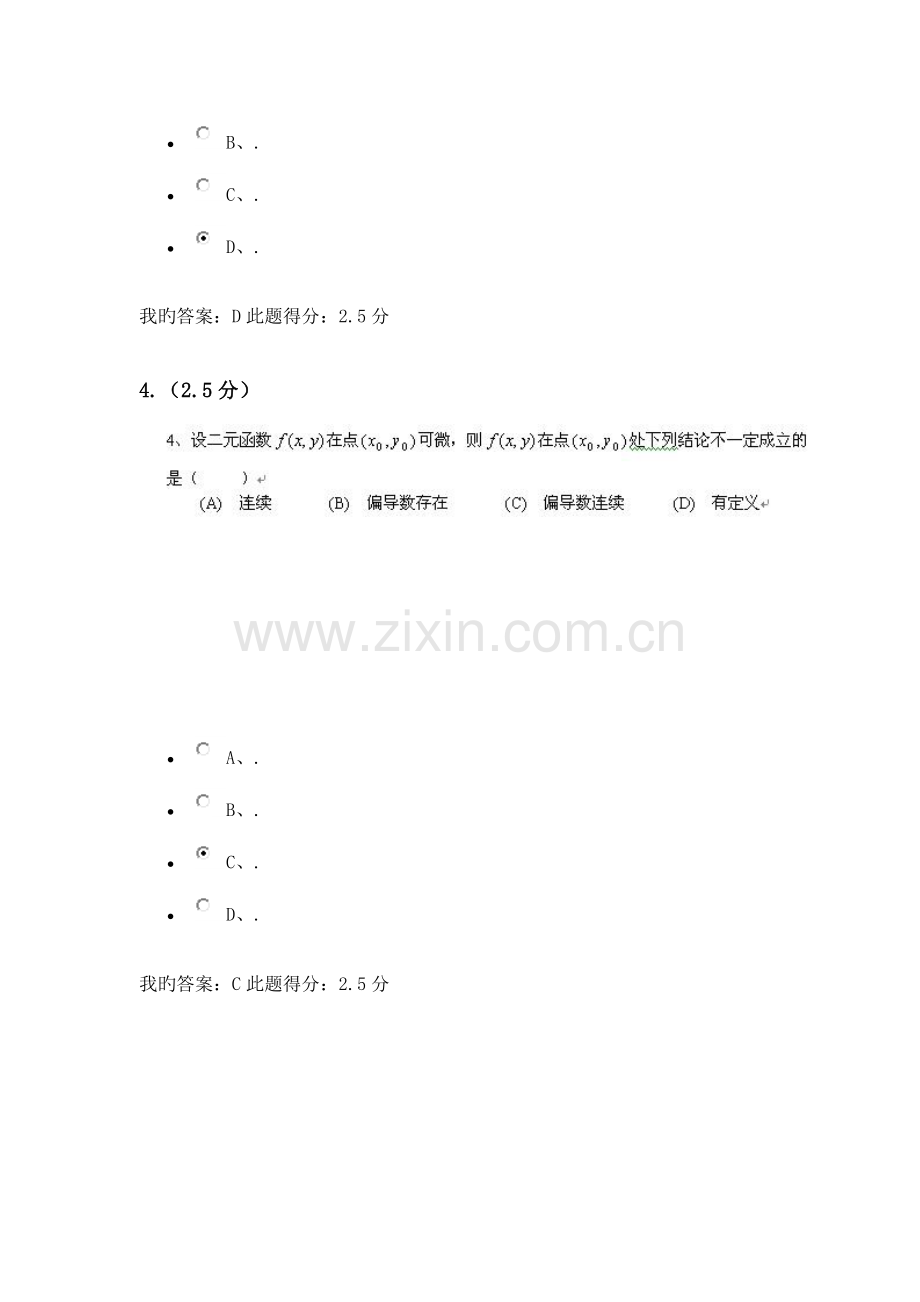 2023年中国石油大学网络教育高等数学二第一次在线作业答案.doc_第3页