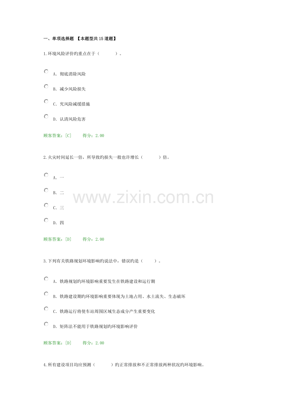 工程项目环境影响评价方法试卷.doc_第1页