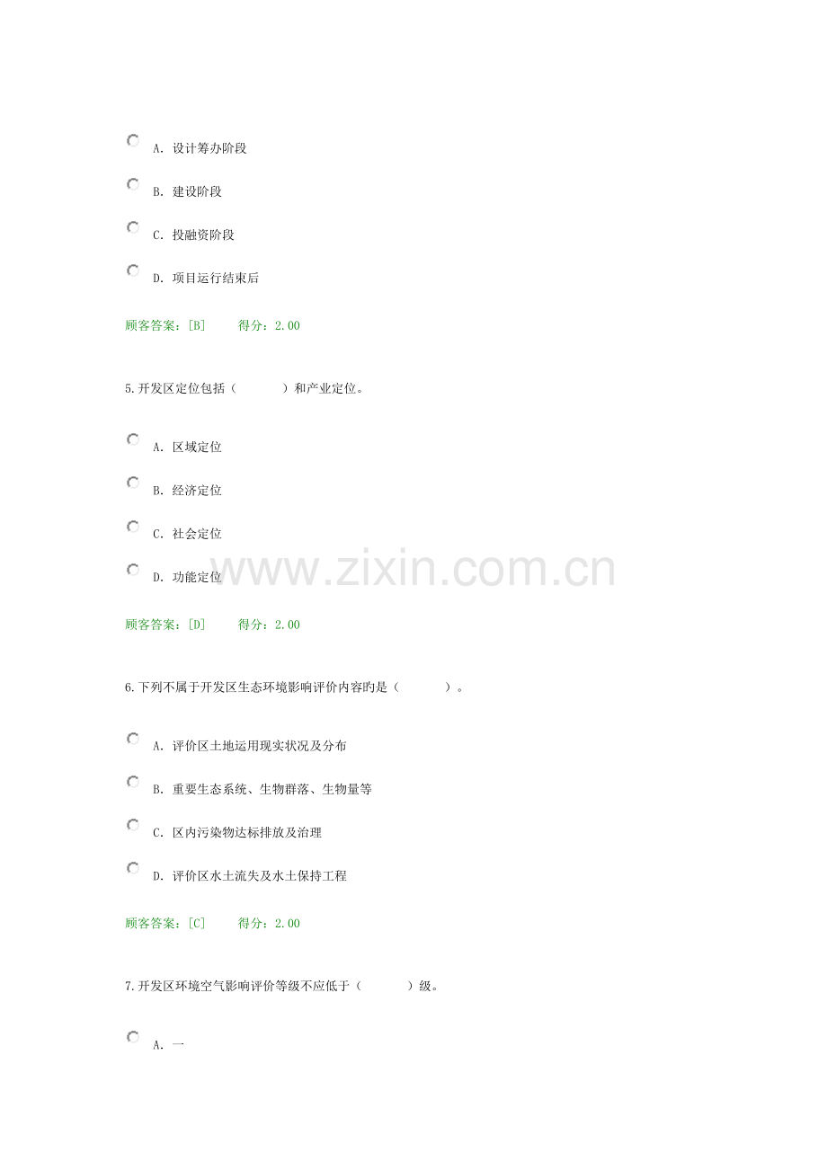 工程项目环境影响评价方法试卷.doc_第2页