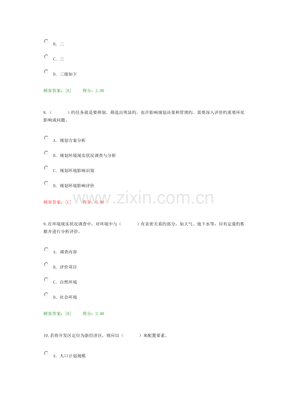 工程项目环境影响评价方法试卷.doc_第3页