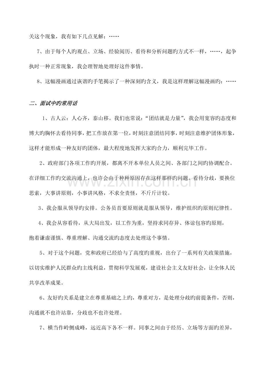 2023年公务员面试中常用的一些套话.doc_第2页