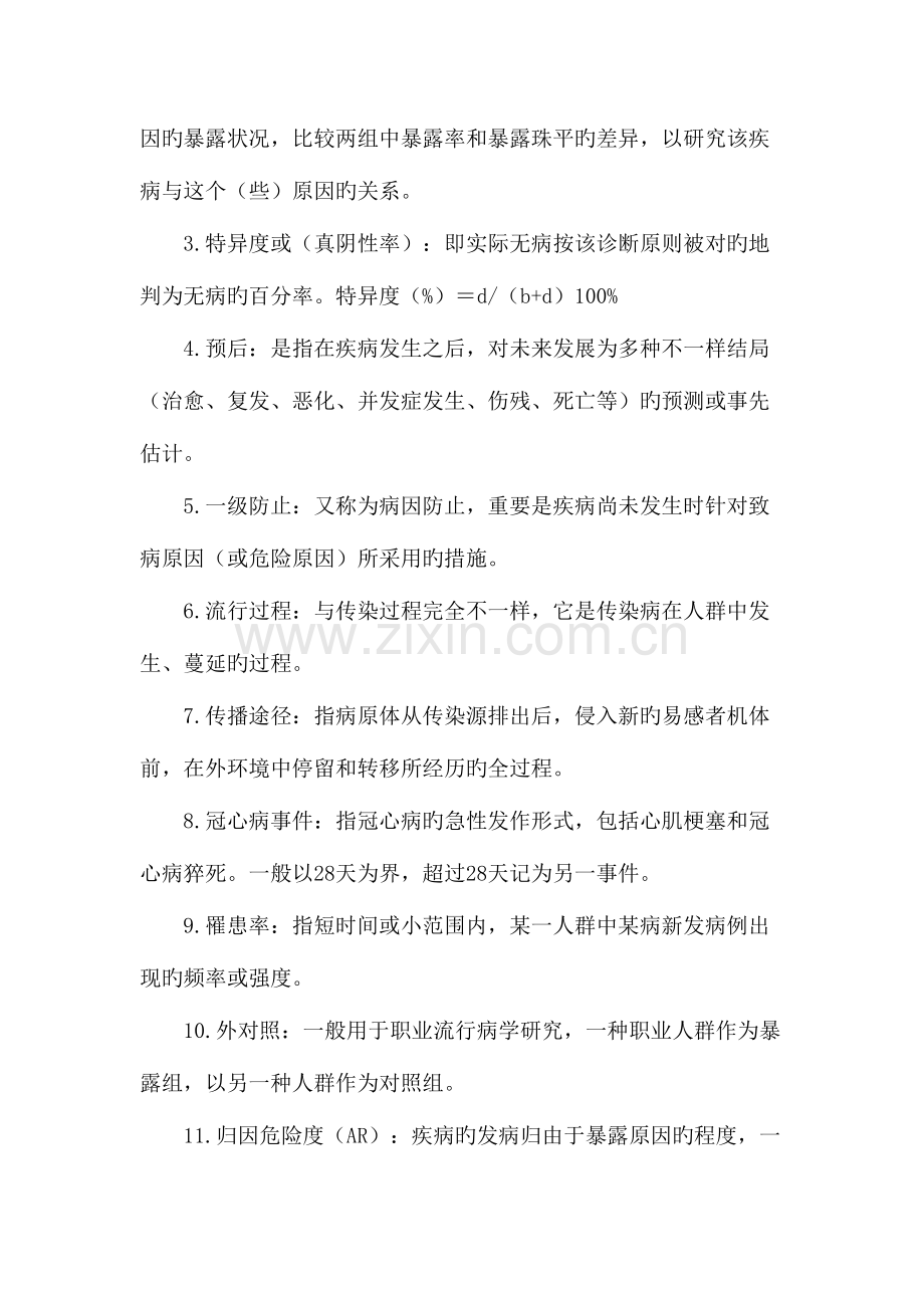 2023年执业医师视频.doc_第2页