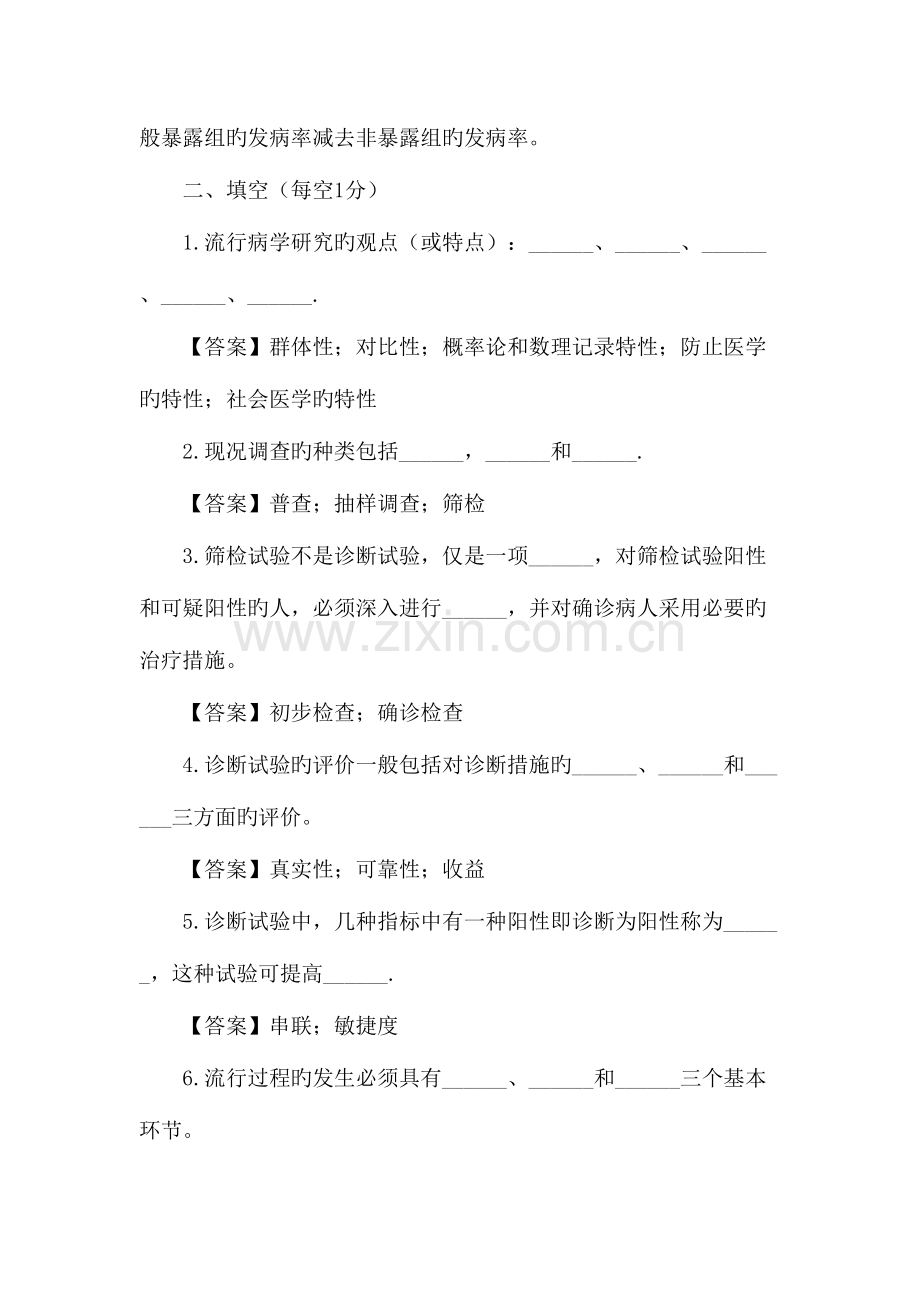 2023年执业医师视频.doc_第3页