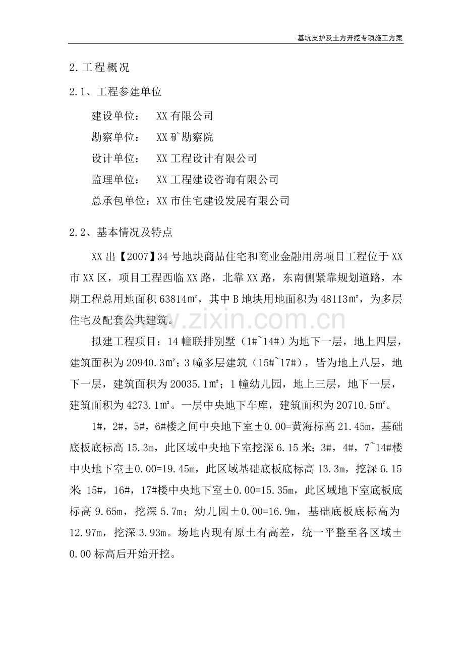 金融大厦基坑土钉锚杆支护施工方案.doc_第3页