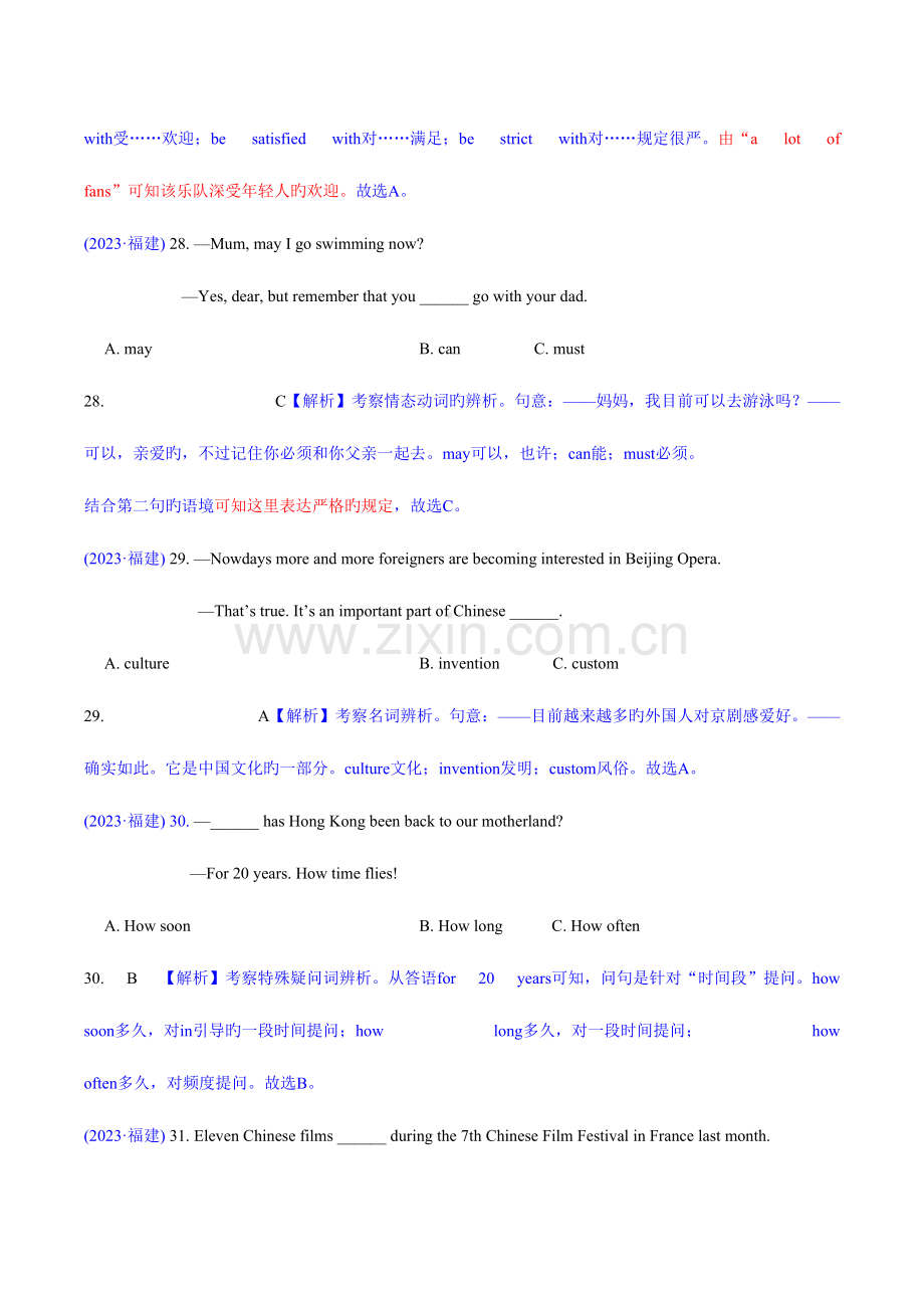 2023年福建中考英语真题解析.doc_第3页