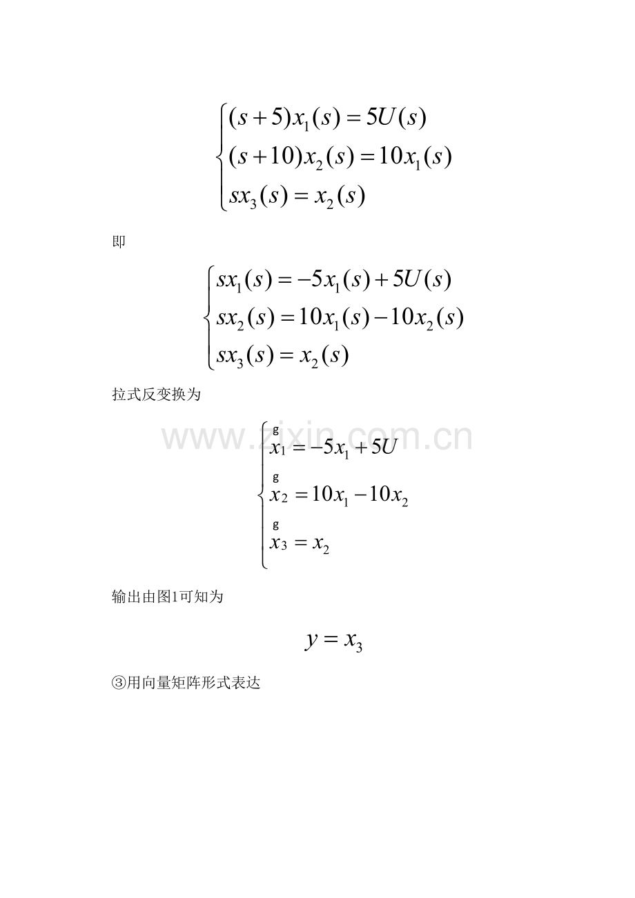 带状态观测器的控制系统综合设计与仿真.doc_第3页