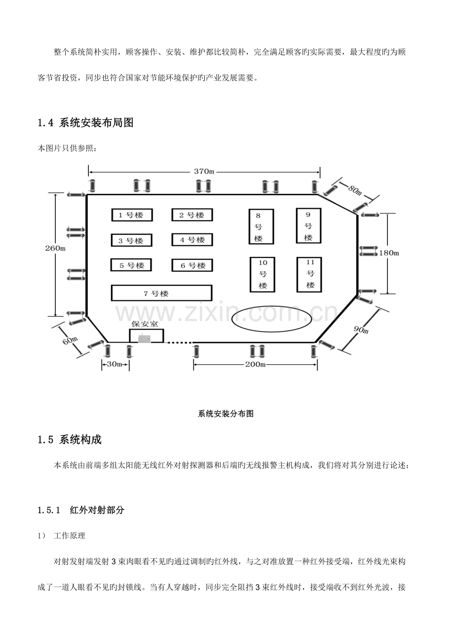 小区周界防范报警方案.doc_第3页