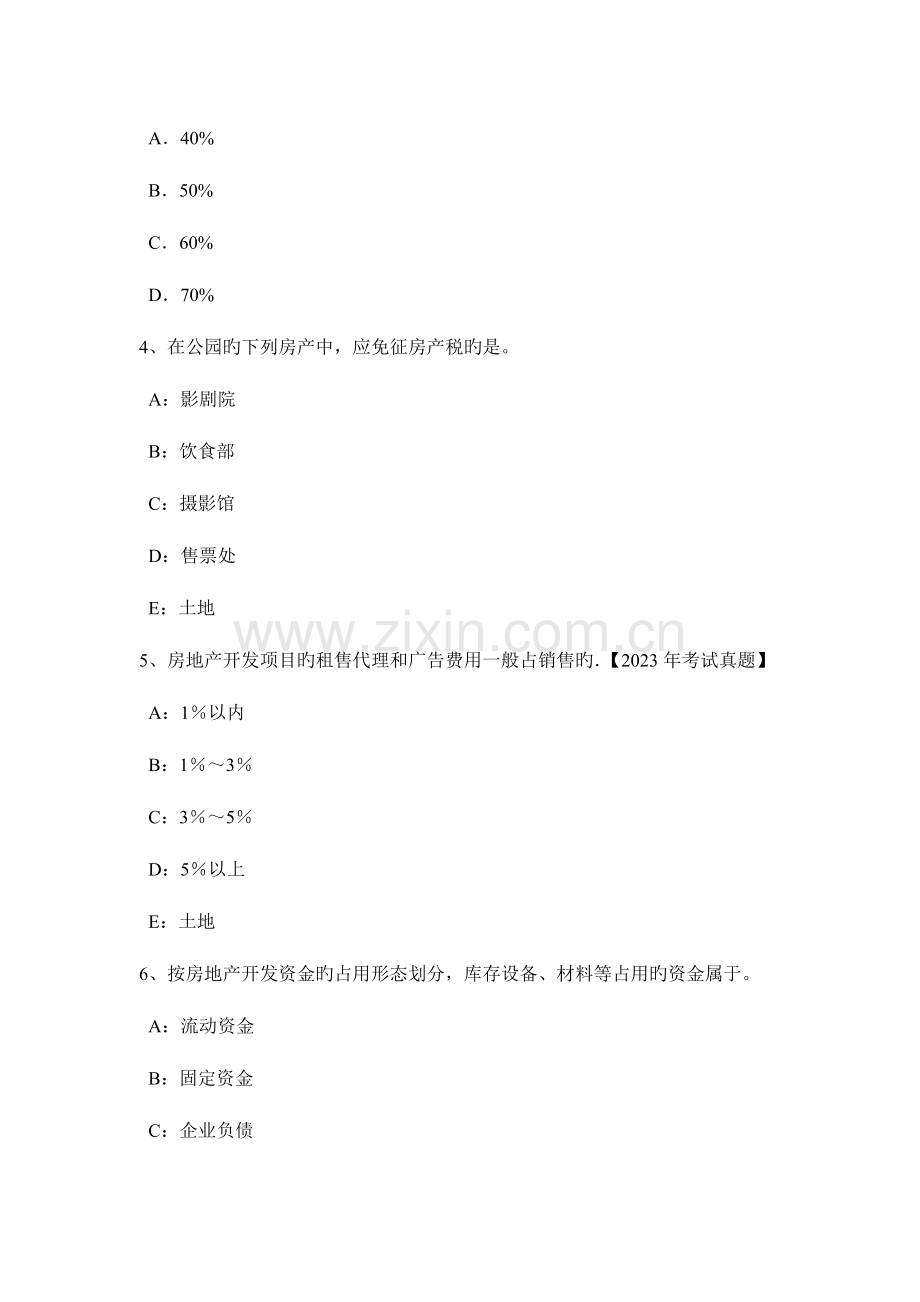 2023年河南省下半年土地估价师管理基础与法规耕地占用税考试题.docx_第2页