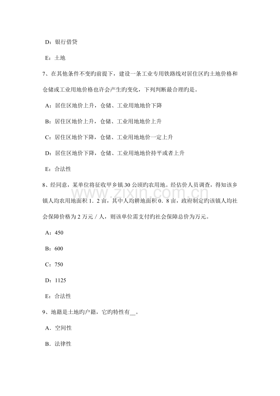 2023年河南省下半年土地估价师管理基础与法规耕地占用税考试题.docx_第3页