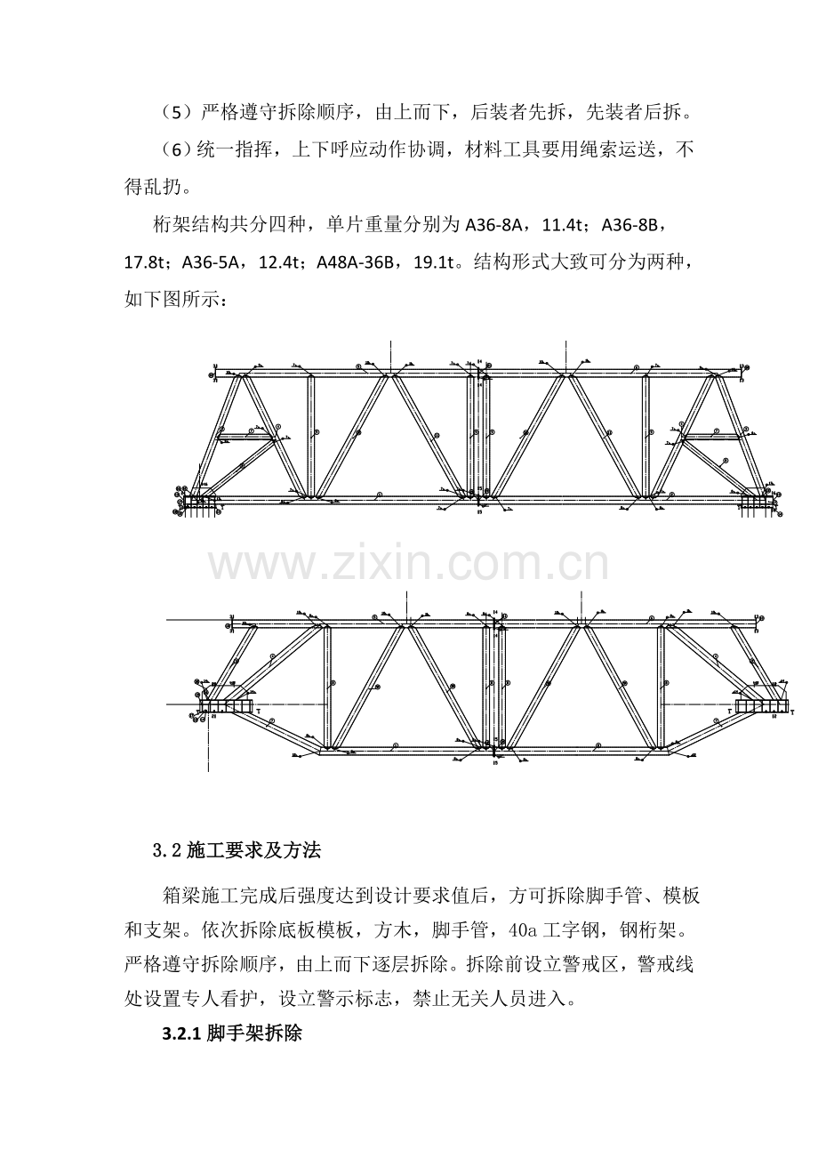 桁架拆除施工方案.doc_第3页