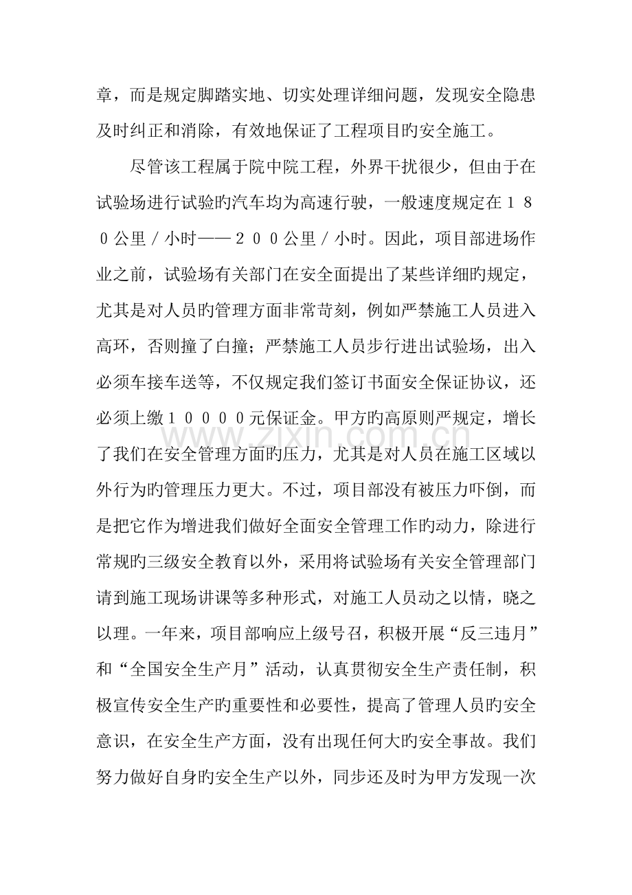 公路所项目部年终工作总结.docx_第2页