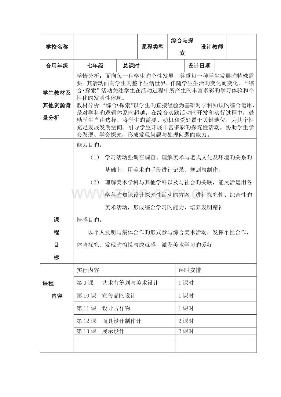 2023年七年级全册纲要七八年级全册美术课程纲要导学案.docx_第3页