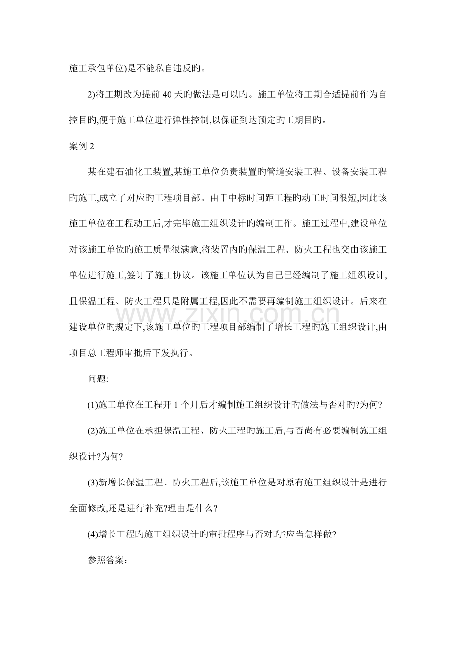 2023年二级建造师机电工程案例题汇总.doc_第3页