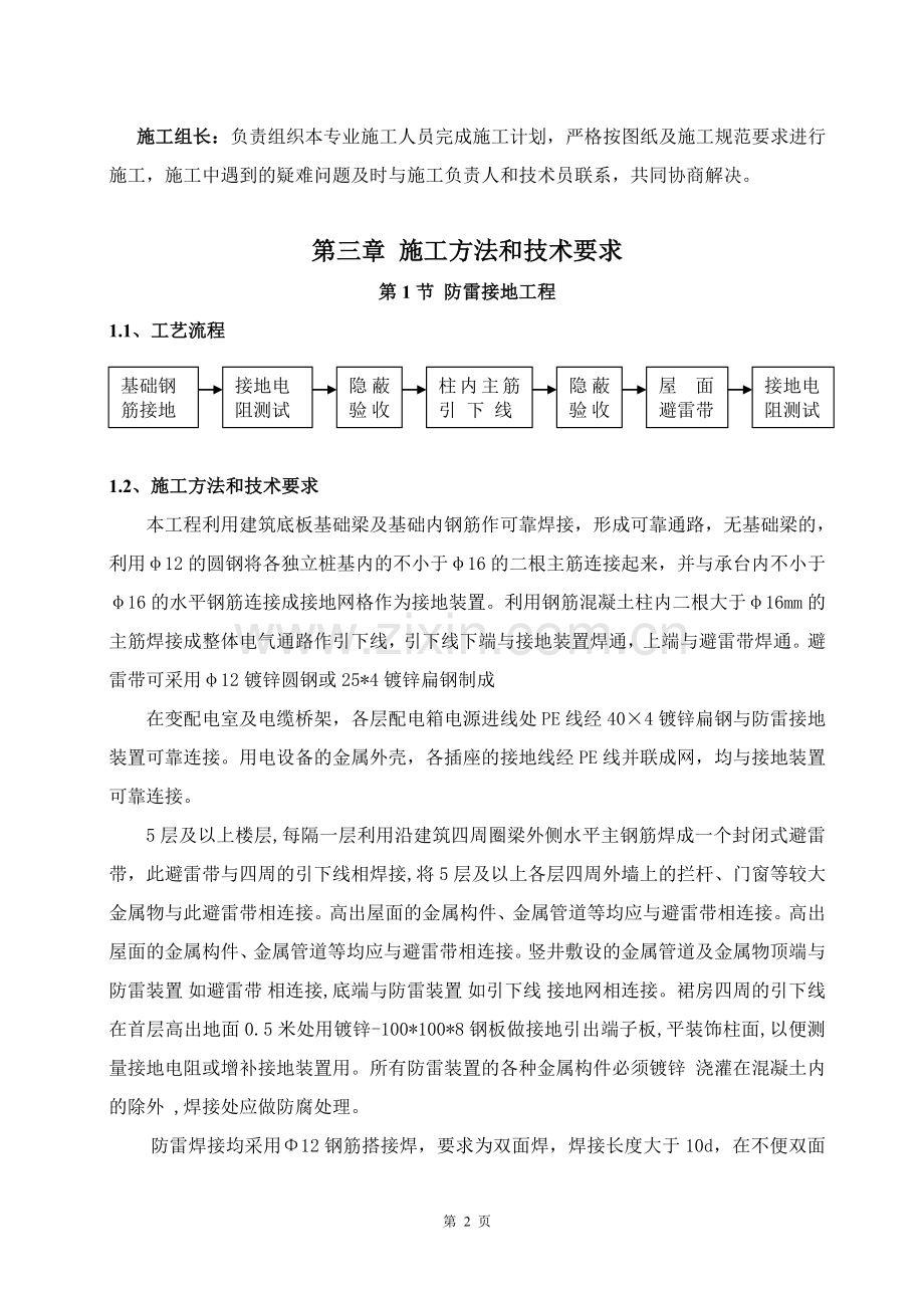 荔盛苑电气施工组织方案.doc_第2页