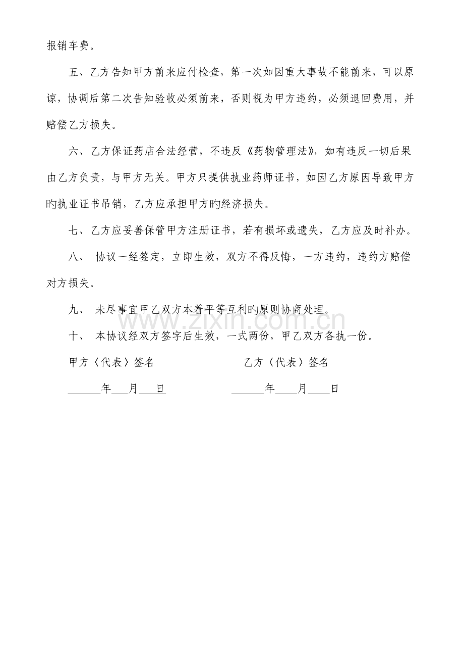 2023年执业药师证租用协议.doc_第2页