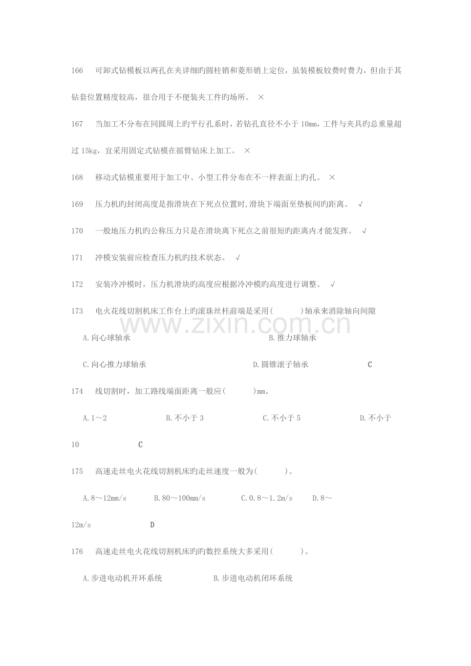 2023年模具钳工试题库附答案节选三.doc_第2页