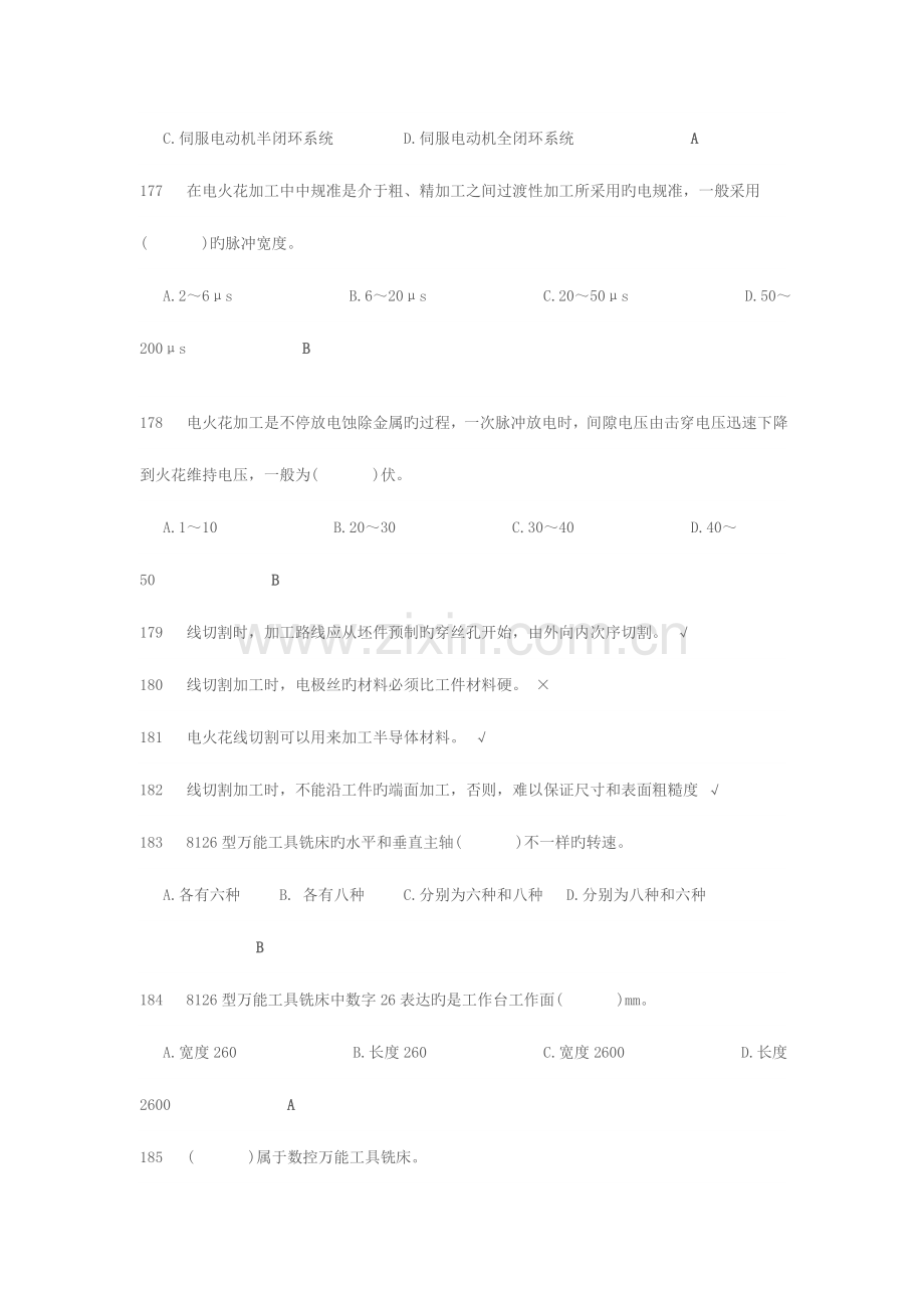 2023年模具钳工试题库附答案节选三.doc_第3页