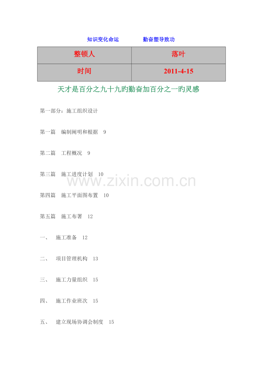 学习资料大全市政道路施工方案.doc_第1页