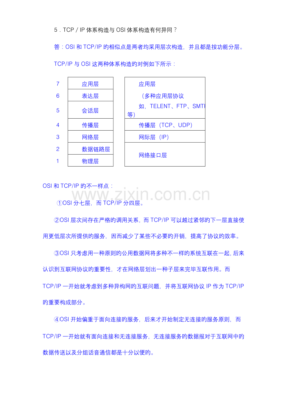 局域网组网工程第一次作业.doc_第3页