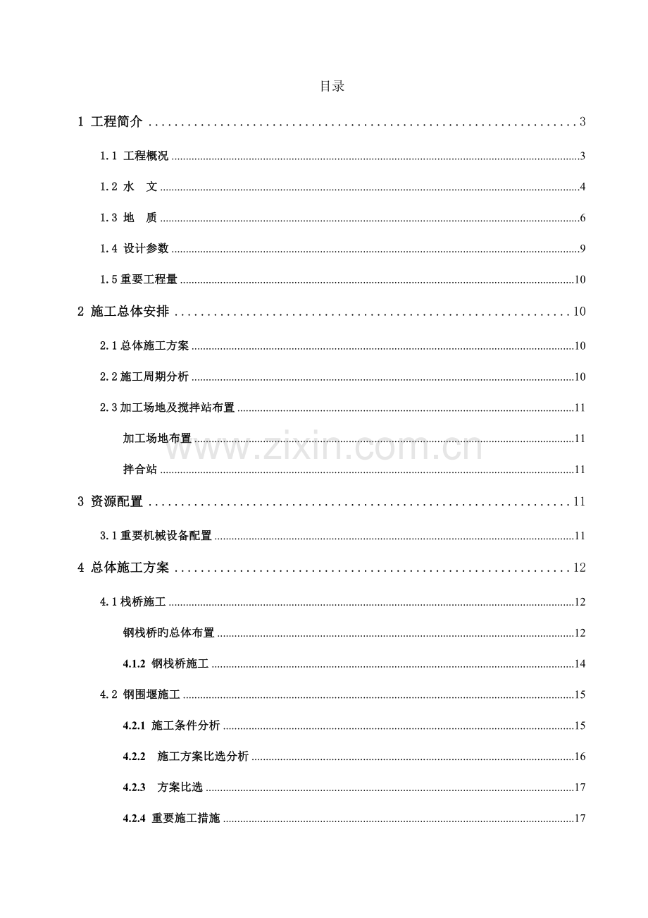 南充嘉陵特大桥施工方案.doc_第1页