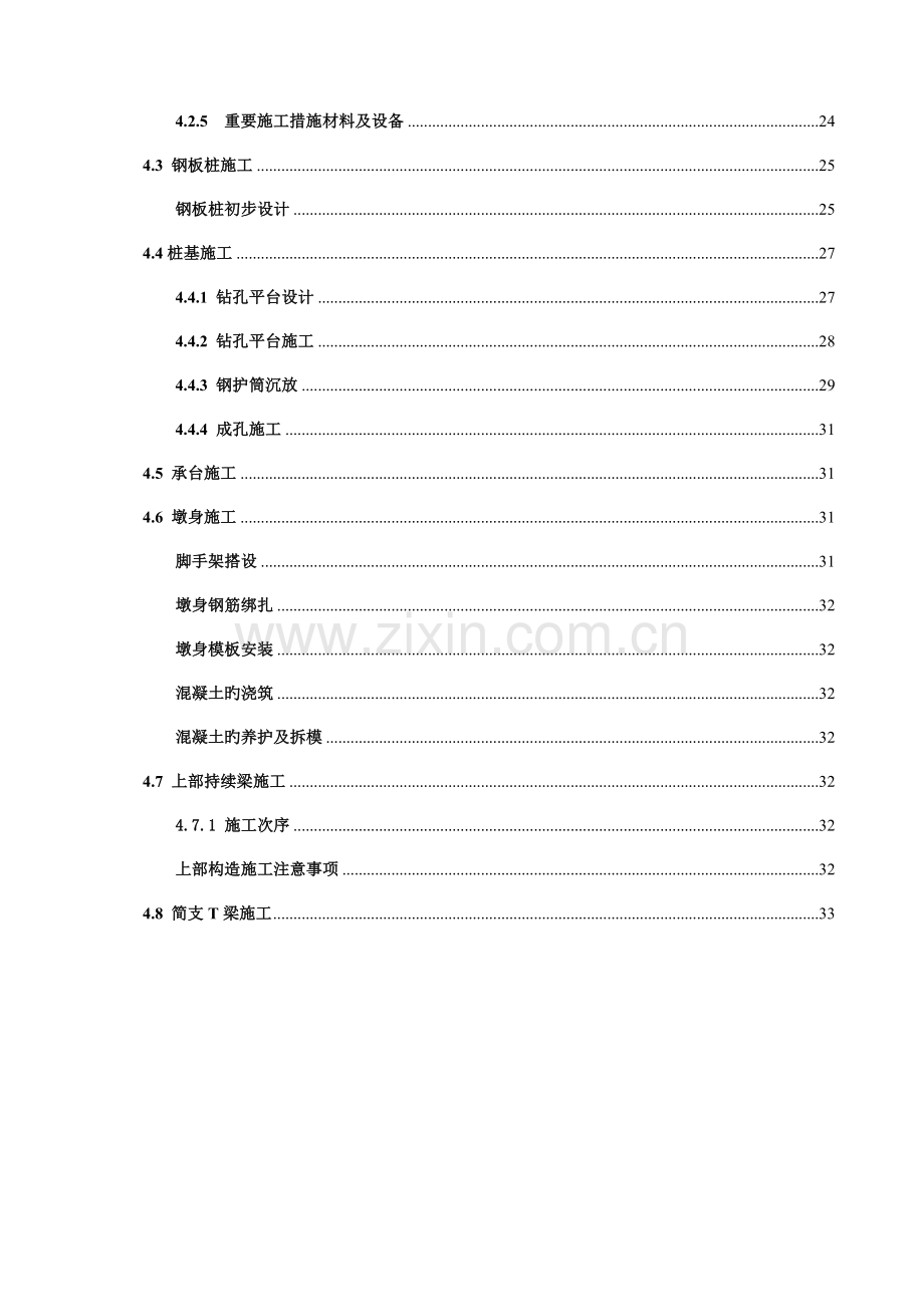 南充嘉陵特大桥施工方案.doc_第2页