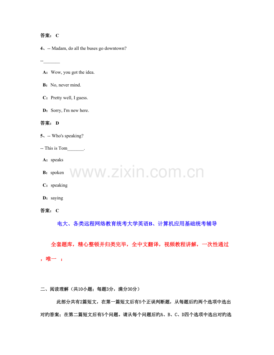 2023年大学英语B统考题库网考大学英语B真题完整版.doc_第2页