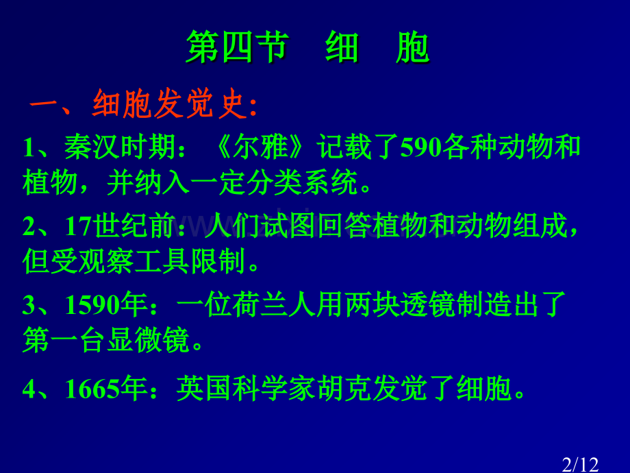 三章节观察生物市公开课获奖课件省名师优质课赛课一等奖课件.ppt_第2页