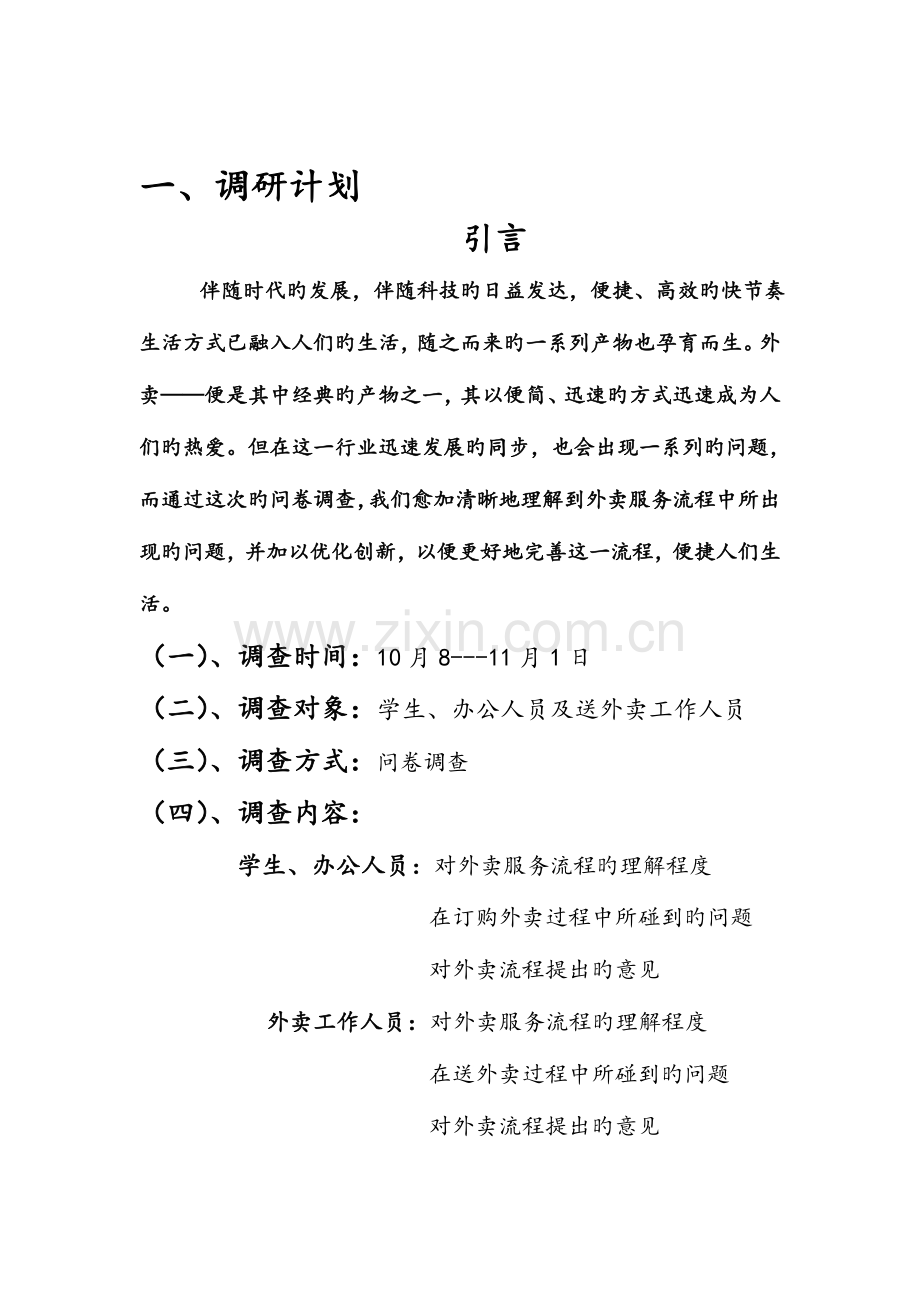 外卖服务流程优化方案DOC.doc_第3页