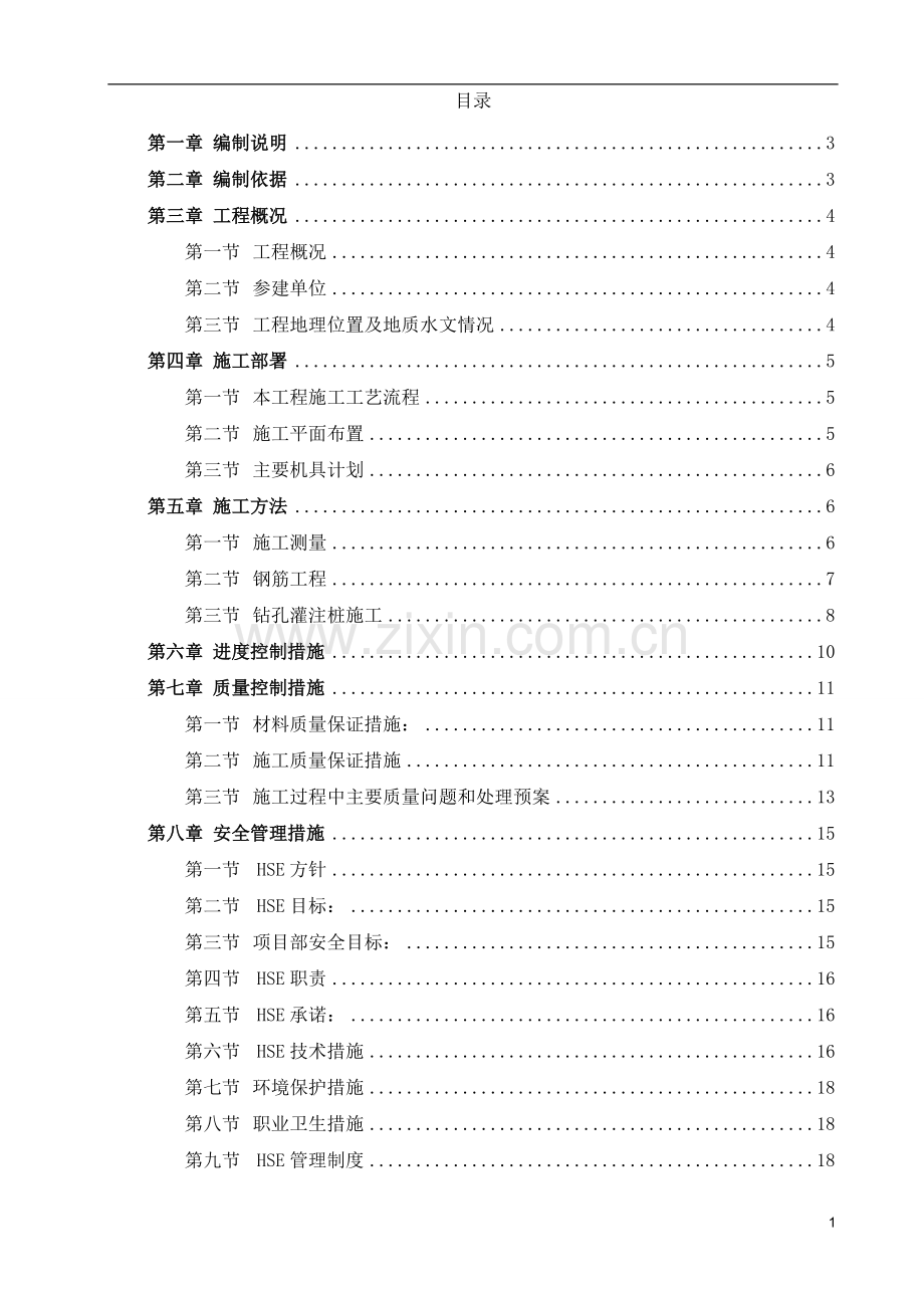 杭州桩基施工方案.doc_第2页