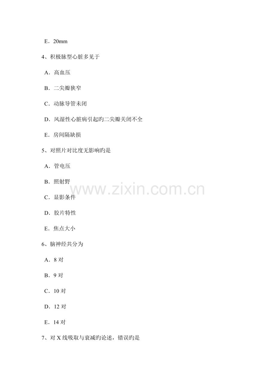 安徽省上半年放射医学技术初级基础知识考试试题.docx_第2页