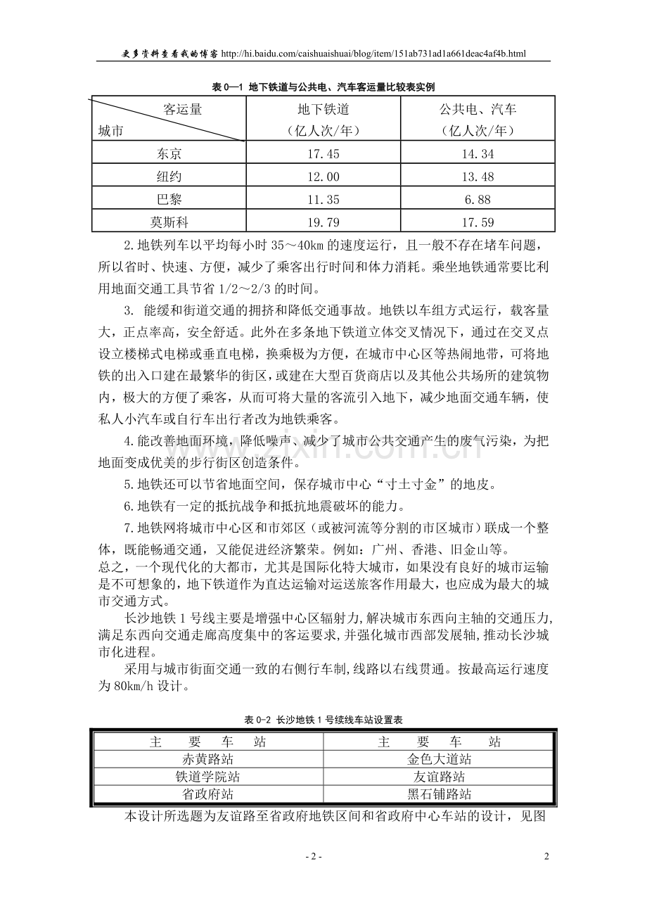 铁道工程毕业设计.doc_第2页