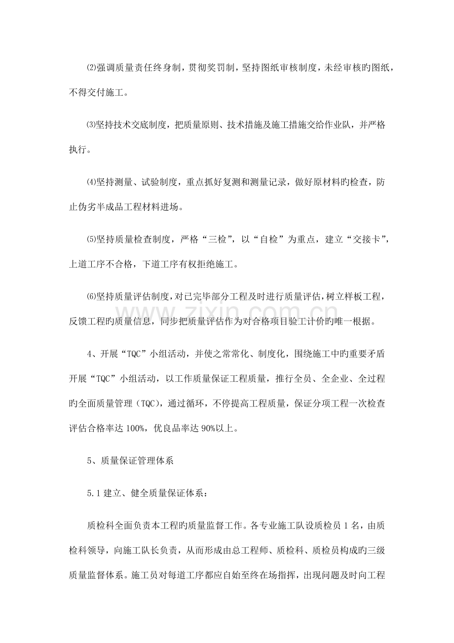 确保工程质量的技术组织措施.docx_第3页