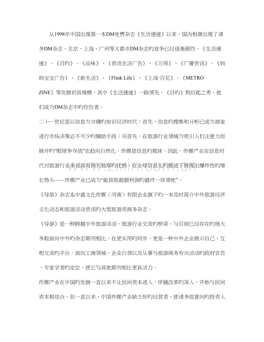 导游杂志全程运营策划方案概要.doc_第1页