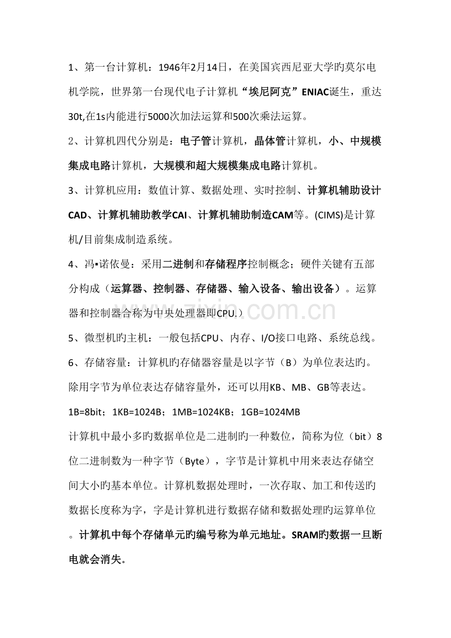 2023年计算机二级知识点总结.docx_第1页