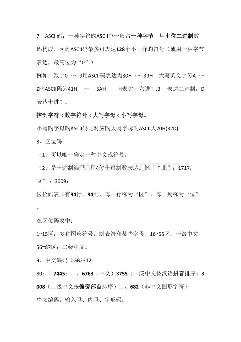 2023年计算机二级知识点总结.docx_第2页