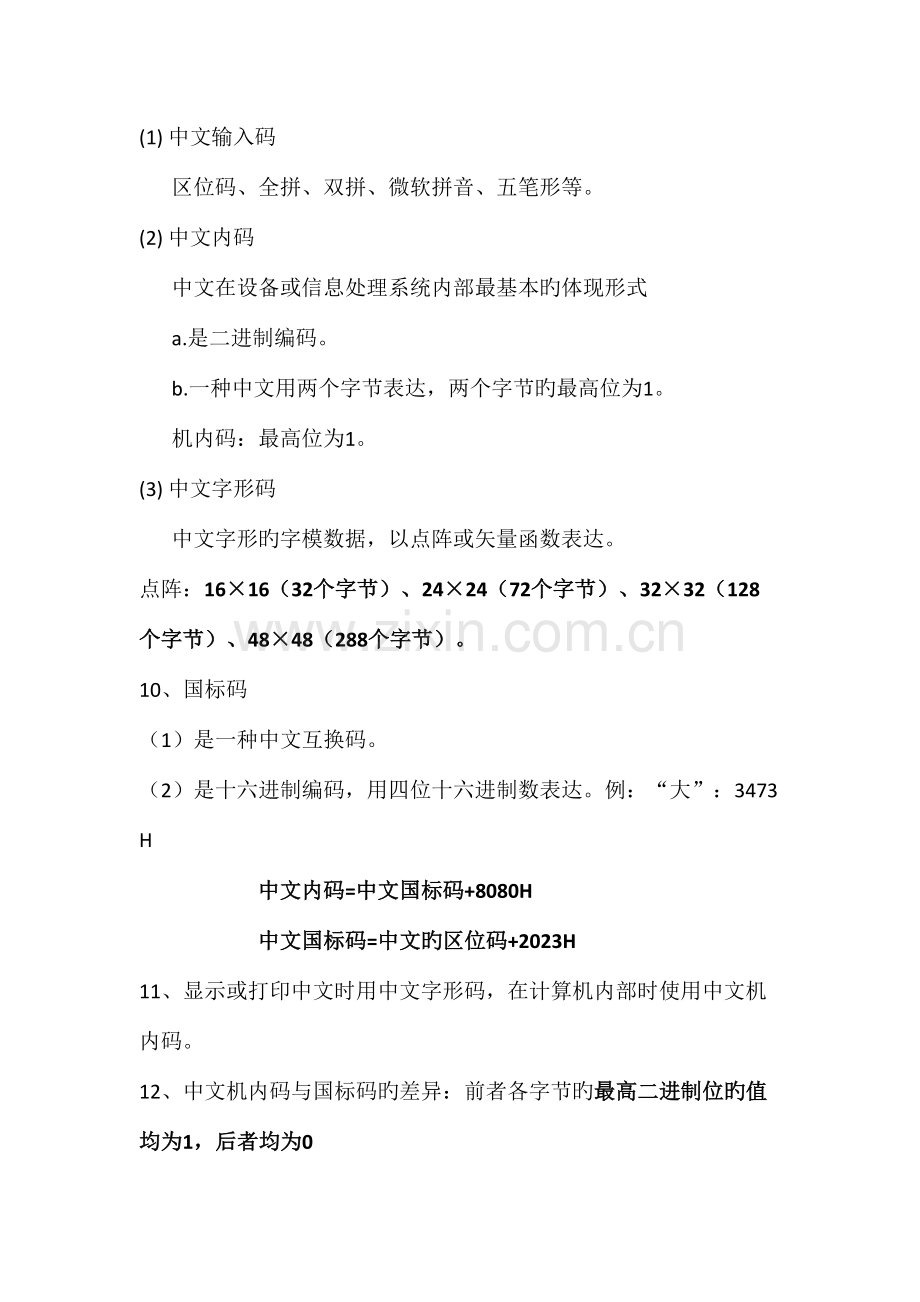 2023年计算机二级知识点总结.docx_第3页