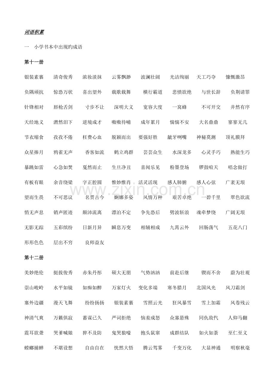 2023年小升初字词总复习.doc_第1页