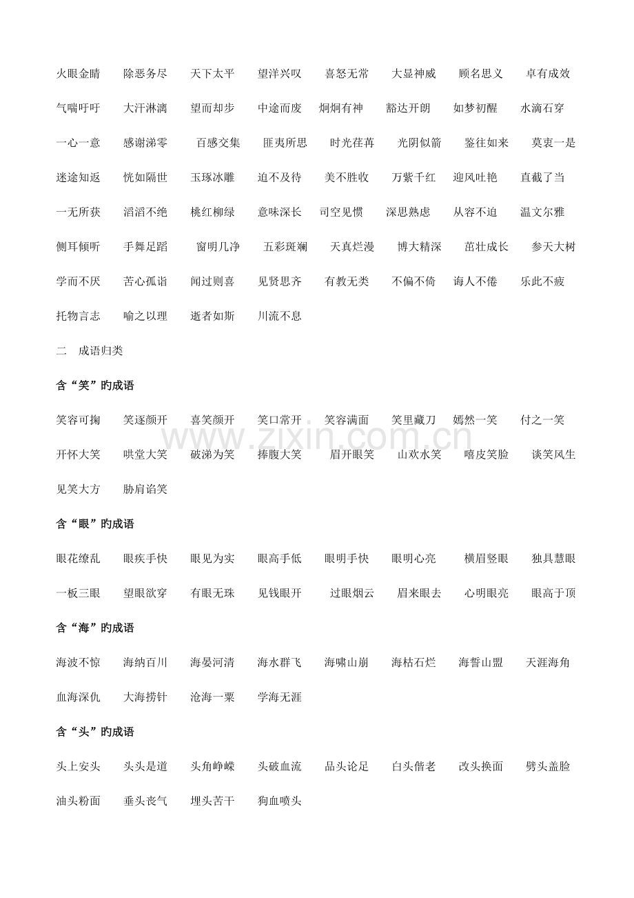 2023年小升初字词总复习.doc_第2页