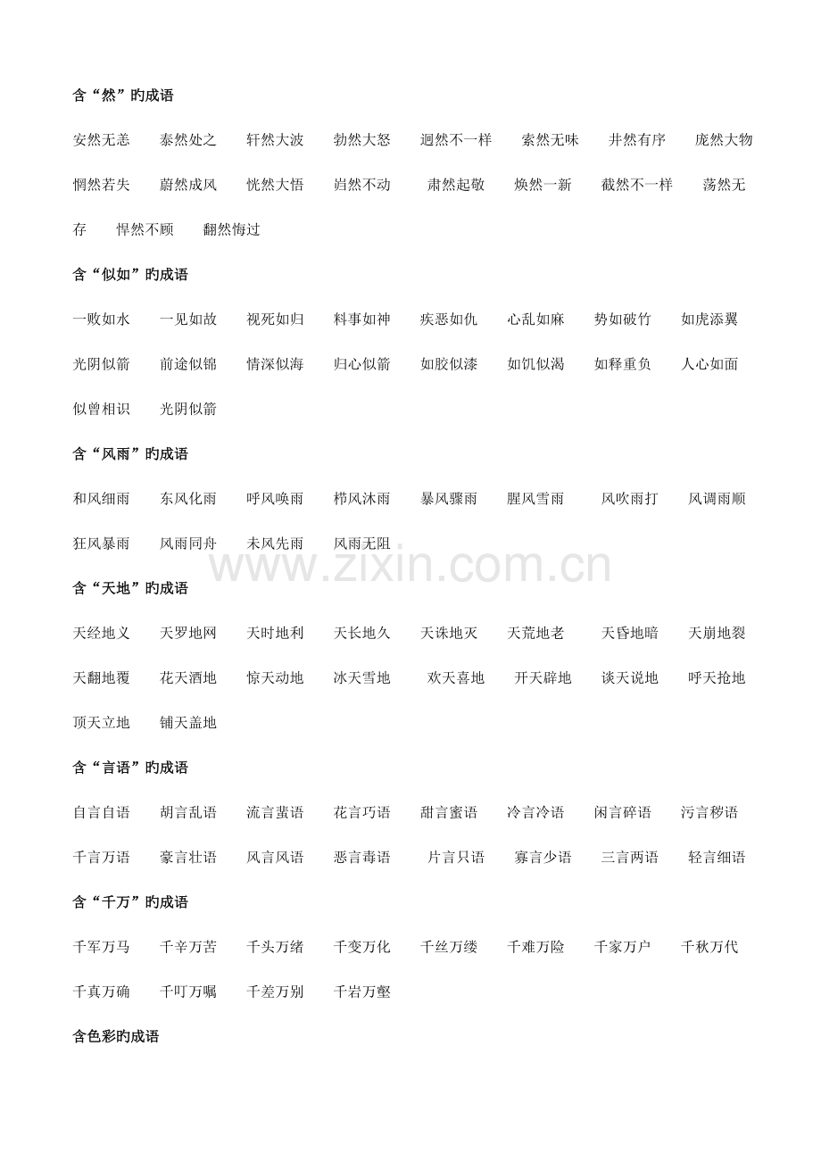 2023年小升初字词总复习.doc_第3页