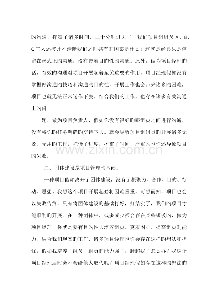 项目管理第一阶段心得体会.docx_第2页