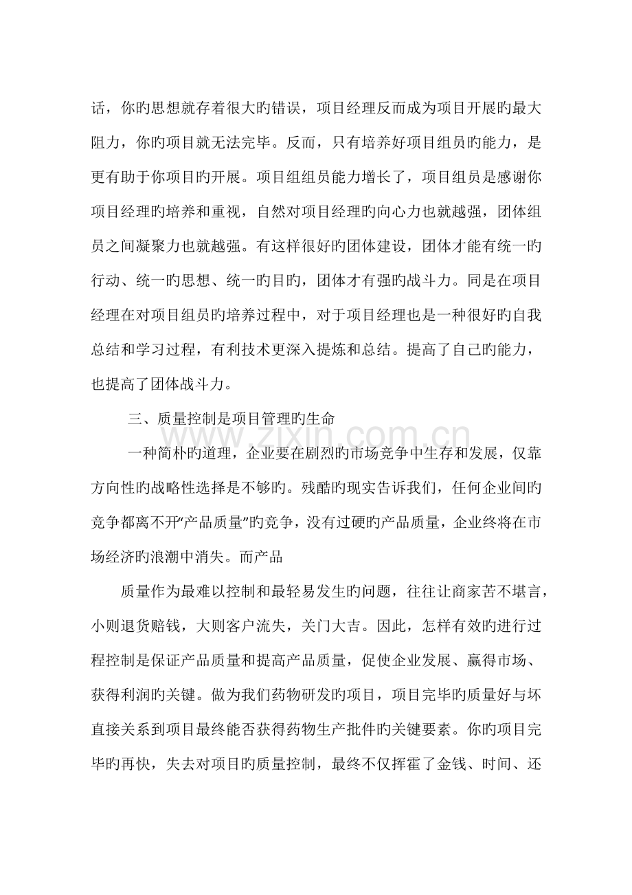 项目管理第一阶段心得体会.docx_第3页