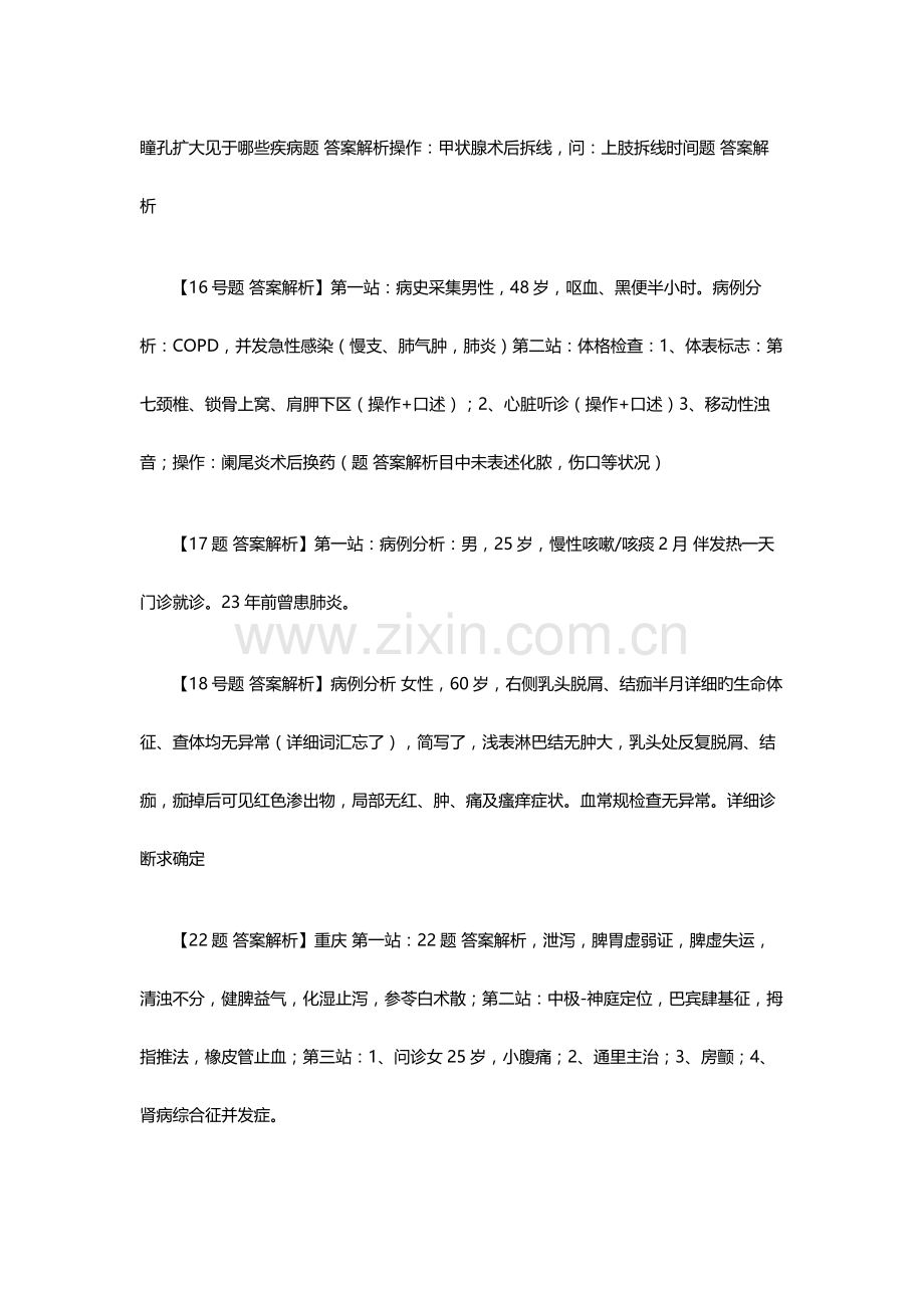 2023年全国临床助理医师实践技能考试真题及答案解析.doc_第3页